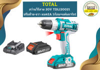 Total สว่านไร้สาย 20V TDLI20021 ปรับ ซ้าย ขวา แบต2A 1ก้อน+แท่นชาร์จ1