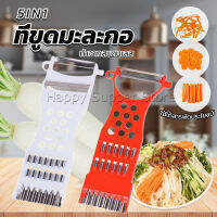 Happy มีดปอกผลไม้ 5in1 พร้อมส่ง ที่ขูดมะละกอ แบบหนา veggie chopper