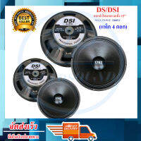 DS/DSI audio ดอกลำโพง 15  8OHM 2000W รุ่น PA15-OI-S(156) สำหรับ ลำโพงเครื่องเสียงบ้าน ตู้ลำโพงกลางแจ้ง (สีดำ)(แพ็ค4ดอก)