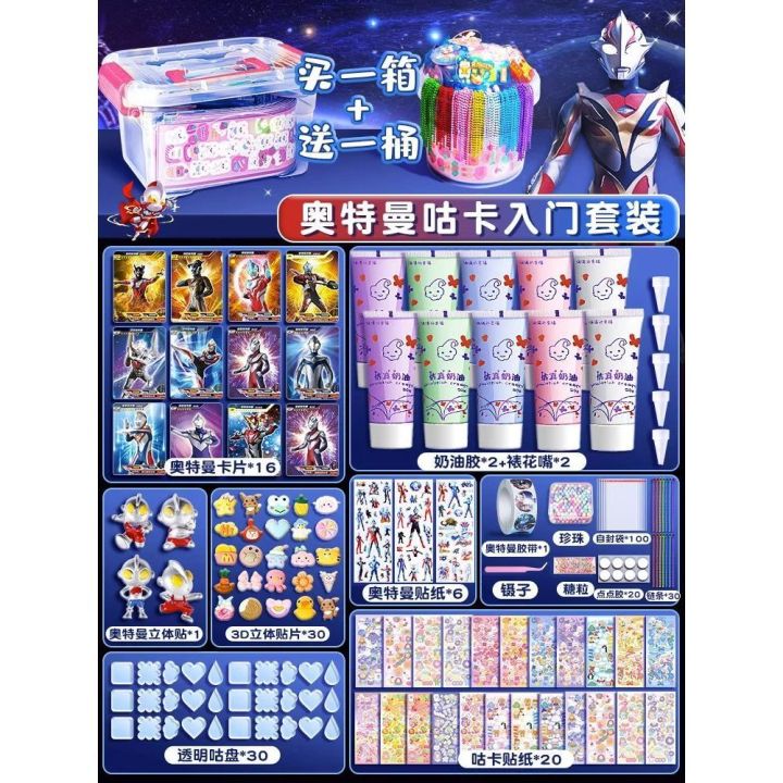 JOJO ชุดการ์ด Goo กาวแบบครีมสติ๊กเกอร์ชุดหัตถกรรมเด็กผู้ชายการ์ด Goo Ultraman Guka การ์ดกระดูกการ์ดเจ๋งๆ Kuka บัตรเต็มรูปแบบ Goo เด็ก