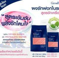 ผงซักฟอกไบรท์ สูตรซักเครื่อง ขนาด 750 g และ 1500 g