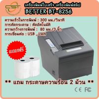 Better BT-8256 เครื่องพิมพ์ใบเสร็จ เครื่องพิมพ์สลิป เครื่องพิมพ์ใบเสร็จความร้อน รับประกัน 1 ปี