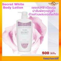 ส่งฟรี!! ครีมทาผิว โลชั่นผิวขาว ซีเคร็ท ไวท์ บอดี้ โลชั่น Secret White Body Lotion ซีเคร็ท ไวท์ บอดี้ โลชั่น #tangthai168