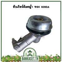 ถูก !!! หัวเกียร์ตัดหญ้า ทรง Honda ขนาด 28 มม. 9 ฟัน(การันตี คุณภาพ)