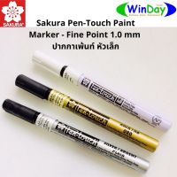 NEW** โปรโมชั่น ปากกา SAKURA Pen-Touch Paint Marker - Fine Point 1.0 mm ซากุระ ปากกาน้ำมันซากุระ F สีเงิน สีทอง สีขาว พร้อมส่งค่า ปากกา เมจิก ปากกา ไฮ ไล ท์ ปากกาหมึกซึม ปากกา ไวท์ บอร์ด
