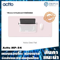 Actto Desk Pad (MP-54) แผ่นรองโต๊ะ แผ่นรองเมาส์ ขนาด 80 x 40 ซม.