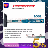 TOTAL ค้อนช่างทอง ค้อนตีกิ๊บ ขนาด 200G รุ่น THT-712006