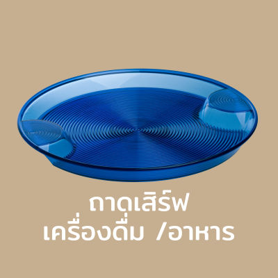 ถาด ถาดเสิร์ฟอาหาร ถาดวางอาหาร - Qualy Serving Tray