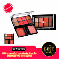 odbo อายแชโดว์ แอนด์ บลัช ปัดแก้ม Eyeshadow and blush OD1022