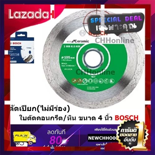 sale-ราคาพิเศษ-bosch-ใบตัดปูน-คอนกรีต-แกรนิต-ขนาด-4-นิ้ว-รุ่น-2608615025-2608615026-ตัดแห้ง-ตัดเปียก-โปรโมชั่นสุดคุ้ม-ลดราคากระหน่ำ