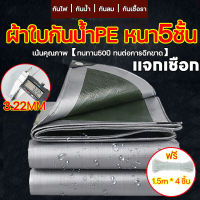 ผ้าใบกันแดดฝน ผ้าใบกันน้ำ ผ้าใบพลาสติก PE (มีตาไก่) กันแดด กันน้ำ ผ้าใบพลาสติกเอนกประสงค์ ผ้าใบกันแดดฝน4x6