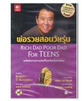 หนังสือเสียง   (CD)พ่อรวยสอนวัยรุ่น Rich DaD PooR DaD For Teens