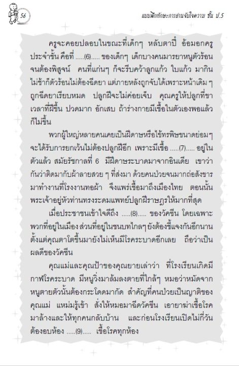 แบบฝึกทักษะ-การอ่านจับใจความ-ป-5-ฉบับปรับปรุงใหม่-66