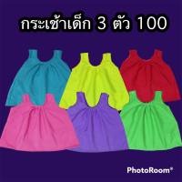 เสื้อคอกระเช้าเด็ก เสื้อคอกระเช้าเด็กสีพื้น 3 ตัว100 คละสี คอถัก มีกระเป๋า สีสันสดใสน่ารัก