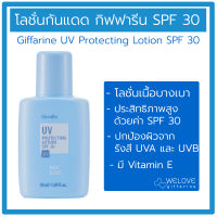 โลชั่นกันแดด กิฟฟารีน SPF 30 UV Protecting Lotion SPF 30 ป้องกันรังสี UVA/UVB บางเบา สบายผิว