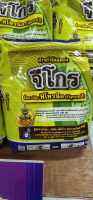 จีโกร ฟิโพรนิล (fipronil) 0.3% GR ใช้หว่านในนาข้าว