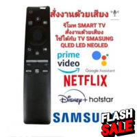 ส่งฟรีสั่งงานด้วยเสียง ปุ่มNETFLIX รีโมท SMART TV SAMSUNG ONE รีโมท SAMSUNG LED LCD QLED NEO #รีโมทแอร์  #รีโมท  #รีโมททีวี  #รีโมด