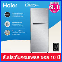 Haier ตู้เย็น 2 ประตู ความจุ 9.1 คิว ระบบ INVERTER มาพร้อมชั้นวางกระจกนิรภัย รุ่น HRF-THM26I