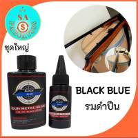 (สุดคุ้ม) ชุดรมดำปืน Black BLUE 100 ml. ดำจริง ดำเร็ว รมดำพร้อมกันสนิม ทาง่าย ดำสวย ไม่ดำยินดีคืนเงิน เป็นน้ำยารมดำสูตรเย็น สินค้าพร้อมส่ง