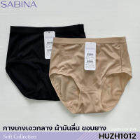 Sabina กางเกงชั้นใน เบสิค ทรงครึ่งตัว รุ่น HUZH1012CD สีเนื้อเข้ม HUZH1012BK สีดำ