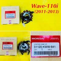 ฟิวส์คอย ชุดใหญ่ Wave-110i (2011-2013) แท้ :VCM 31120-KWE-641