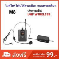 ไมค์โครโฟน ไมค์คาดหัว ชุดรับ-ส่งไมโครโฟนไร้สายแบบพกพา ไมค์คาดศรีษะ WIRELESS MICROPHONE UHFปรับความถี่ได้