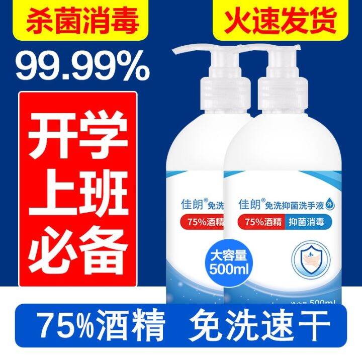 cod-jialang-wash-free-antibacterial-75-alcohol-hand-sanitizer-wholesale-childrens-sterilization-gel-500ml