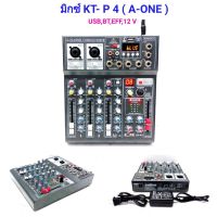 KT-P4 สเตอริโอมิกเซอร์ 4 ช่อง ผสมสัญญาณเสียง รุ่น KT-P4 ระบบ AC/DC 12 V