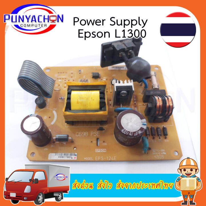 Power Supply Printer EPSON L1300 มือสอง สภาพ 95 เปอร์ ส่งด่วน ส่งไว ส่งจากประเทศไทย Lazada.co.th