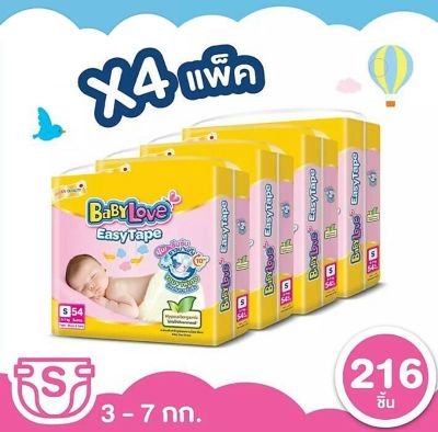 ยกลัง ! BabyLove เบบี้เลิฟ ผ้าอ้อมเด็กแบบเทปรุ่น Easy Tape ไซส์ S 4แพ็ค 216 ชิ้น (แพ็คละ 54 ชิ้น)