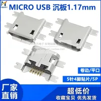 MICRO USB 5P Flat Port Countersunk Board 1.17mm Four-Ped Full Patch Curling Edge Female Socket Mike