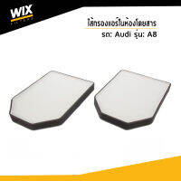 AUDI ไส้กรองแอร์ในห้องโดยสาร สำหรับรถ Audi A8 ออดี้ เอ8 WP6942 /  Cabin Filter / Udomauto / WIX