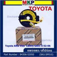 ****สินค้าขายดี*****สายแพรแตร/ลานคอพวงมาลัย/สไปร่อน TOYOTA Altis Vios  เก่า Altis , (แอร์โฟว์ ปลั๊กเหลือง)  2002-2006 มาตฐาน OEM  รับประกันคุณภาพสินค้า