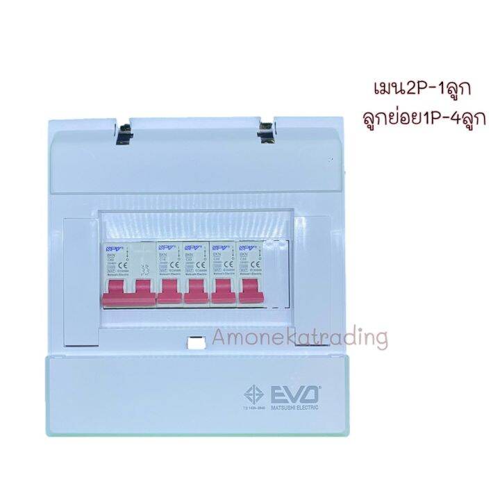 ตู้ncu-4c-consumer-unit-เมนเซอร์กิต-2p-1ลูก-และลูกเซอร์กิต-1p-4ลูก-brand-npv-มอก