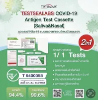 GIGA ชุดตรวจโควิด ATK Testsealabs Antigen Test Cassette แบบ 2 in 1 ใช้ได้ทั้งจมูกและน้ำลายชุดตรวจโควิด -19