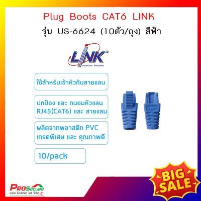 บูตแลน Plug Boots CAT6 LINK รุ่น US-6624 (10ตัว/ถุง) สีฟ้า