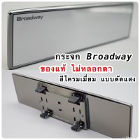 Napolex Broadway กระจกมองหลัง กระจกตัดแสง เลนส์สีโครม รุ่น BW-544 Wide Mirror 270F - Chrome สินค้าแท้ชัวร์