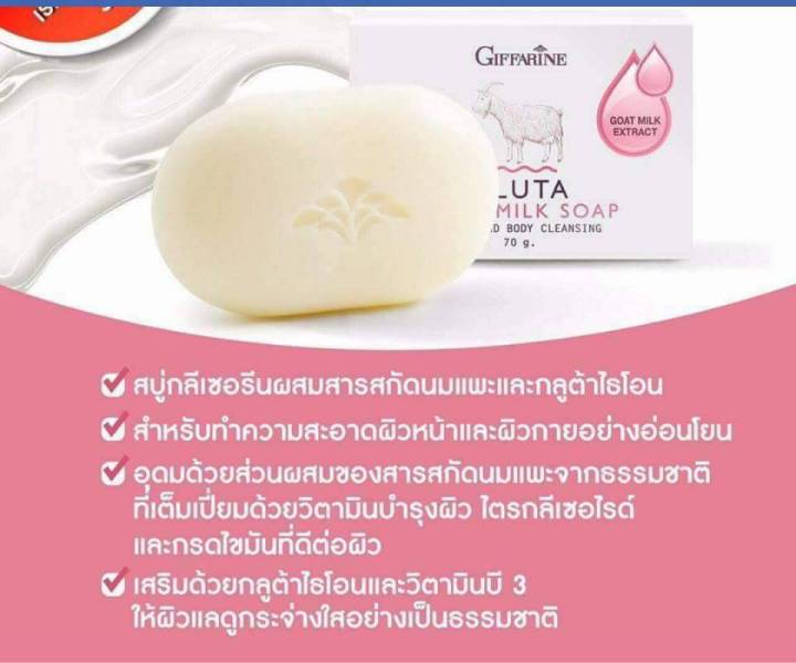 ส่งฟรี-สบู่-สบู่กลูต้า-โกท-มิลค์-โซฟ-สบู่อาบน้ำ-สบู่นมแพะกลูต้าไธโอน-วิตามิน-บี3-สบู่อาบน้ำหอมๆ-สบุ่ฟอกผิวขาว-กิฟฟารีน-ของแท้