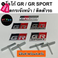 โลโก้ GR / GR SPORT ติดกระจังหน้า ติดตัวรถ มี2แบบครับ ( m3 toyota โตโยต้า จีอาร์ logo plate ) #โลโก้  #โลโก้รถ  #โลโก้รถยนต์  #สติ๊กเกอร์รถ #Logo