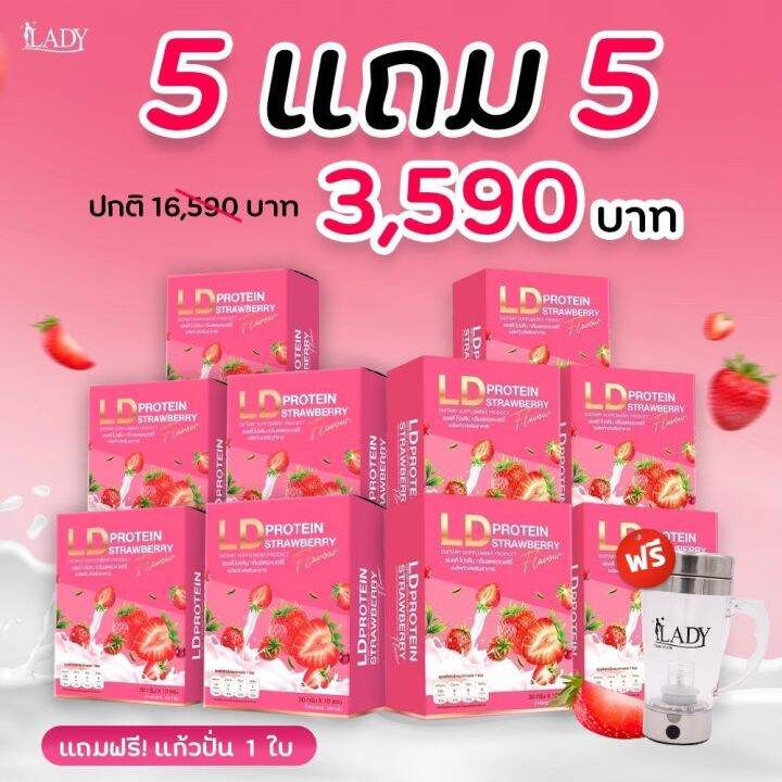 ld-protein-strawberry-แอลดี-โปรตีน-10-กล่อง-แก้วปั่น-1-ใบ