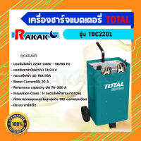 เครื่องชาร์จแบตเตอรี่ Total รุ่น TBC2201 เครื่องชาร์ตแบต ที่ชาร์จแบต  12V/24V 300 Amp**มีบริการเก็บเงินปลายทาง**