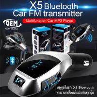 X5 Wireless Bluetooth Car เครื่องส่งสัญญาณบลูทูธแฮนด์ฟรีสำหรับรถยนต์ BY GEMMOBILE