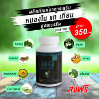 NOPASS ชุดบำรุงสำหรับ หนองใน ราคาสุดคุ้ม 350 บาท ส่งฟรี