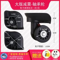 Suitcase wheel trolley box accessories replacement universal wheel suitcase password suitcase roller pulley universal wheel