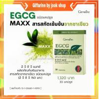 กิฟฟารีน อีจีซีจี แมกซ์ ชาเขียวแคปซูล Giffarine EGCG MAXX