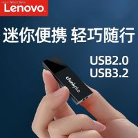 Lenovo Thinkplus แฟลชเมมโมรี่ U Disk USB 3.2ความเร็วสูงความจุเยอะ USB ไดรฟ์แบบพกพาน้ำหนักเบาสำหรับสำนักงานนักเรียนรถยนต์