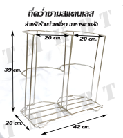 ขาตั้งคว่ำชามสแตนเลส ตราสมอ