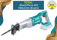 Total เลื่อยชักไร้สาย 20V TRSLI1151 (ตัวเปล่า)