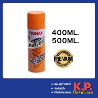 SONAX โซแน็กซ์ น้ำมันอเนกประสงค์ ขนาด 400ml. และ 500ml.