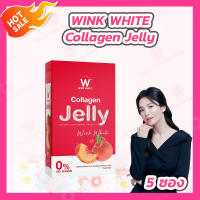 [1 กล่อง] WINK WHITE W Collagen Jelly ดับเบิ้ลยู คอลลาเจน เจลลี่ [5 ซอง/กล่อง]